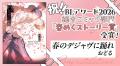 BLアワード2026「春めくストーリー賞」受賞作『春のデ