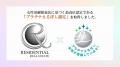 マンション買取再販4年連続業界1位（※1）の株式会社レ