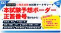 【TAC公務員】4/19（日）東京都・特別区の本試験日《