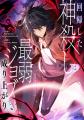 今度こそ、裏切った奴ら全員に地獄を見せてやる！神殺