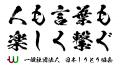 『全日本しりとり選手権大会』開催実現に向け、一般社
