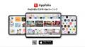 iPadの使い方が学べるeラーニング「Appfolio」リリー