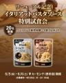 イタリアット クリームソース2種をリニューアルutf-8 イタリアット クリームソース2種をリニューアルutf-8
