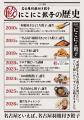 『100種類餃子』が進化！にこにこ餃子の看板メニュー