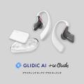 次世代型AIイヤホン「GLIDiC AI +u Buds」を「春のヘ