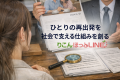 離婚時の“事実確認・証拠収集領域”の専門家を強化りこ