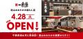 ラーメン店 【一風堂】 が千葉県流山市に初進出！