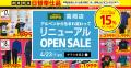 富山県内2拠点が同時リニューアル！「スポーツデutf-8