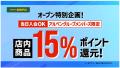 富山県内2拠点が同時リニューアル！「スポーツデutf-8