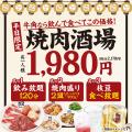 【牛角】祝‼『焼肉酒場』5万人達成記念！「青唐Mutf-8