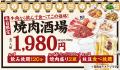 【牛角】祝‼『焼肉酒場』5万人達成記念！「青唐Mutf-8
