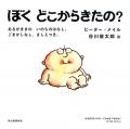 〈あの質問が、ついにきた…！〉谷川俊太郎の名訳が光