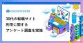 【ココモーラ】30代の転職サイト利用に関するアンケー
