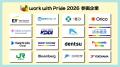 15周年を機に年2回開催決定！「work with Pride 2026