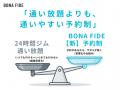 【福井から生まれるジム通いの新常識】直前15分前まで