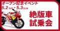 埼玉県 さいたま市に「バイク王 東浦和店」新規オープ
