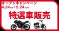 埼玉県 さいたま市に「バイク王 東浦和店」新規オープ
