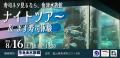【活動報告】富山県公認コミュニティ「寿司といえば富