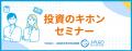 「円安・物価高で揺れる生活防衛」の最前線。新社会人