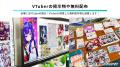 ５月GW開催「本をテーマにしたVTuber展示イベント」を