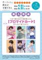 『ボーイッシュ彼女が可愛すぎる』オンラインくじ予約