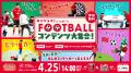 【浦和レッズ】4/25(土)埼スタで”世界を食べ尽くす”１