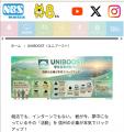 長野県の学生と企業をつなぐ「UNIBOOST」が始動　誰も