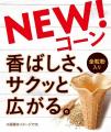 必ず当たる！お店は未定！？ミニストップ史上初の「北