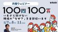 ウェビナー運用の“いまさら聞けない”を、現場知でひも
