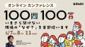 ウェビナー運用の“いまさら聞けない”を、現場知でひも