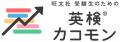 英検書売上No.1の旺文社、Webサービス「受験生のため