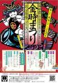 子どもたちの元気な成長を願う「金時まつり」開催 / 
