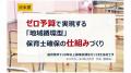 【開催レポート】「自治体向けビジネスピッチ2026」現