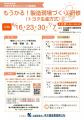 令和８年度教育訓練事業 ものづくり支援講座「もうか