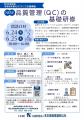 令和８年度教育訓練事業 ものづくり支援講座「品質管
