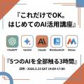生成AI実践講座「Claude Code 活用講座」、2日間で延