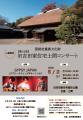 【柏市】第14回旧吉田家住宅土間コンサートを開催！