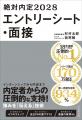 シリーズ累計170万部突破！ 『絶対内定2028　自己分析