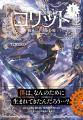 【第2巻発売記念！】『コリット１.　上　機械じかけの