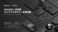 【日本初上陸】近未来ガジェットブランド「AULUMU（オ