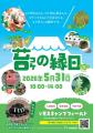 入場無料の苔イベント「苔の縁日」を5月31日に山中湖