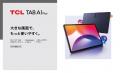 TCL、新型タブレットシリーズとスマートAI電子ノート
