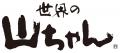 名古屋の伝説「世界の山ちゃん」が、コロッケ倶楽部を