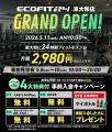 【東大和市・南街】24時間フィットネスジム「ECOFIT24