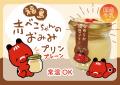 福島の赤べこが“お土産”に「赤べこちゃんプリンutf-8