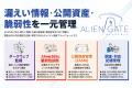 認証情報漏えい対策を支援、日本初※ACI「ALIENGATE」