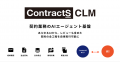ContractS AIエージェント基盤をリリース　レビューを