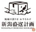 新潟発の産直EC「新潟直送計画」、参加事業者数が遂に