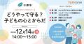 広島県三原市の「健康LINEサポート事業」として、「フ