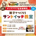 【三井ショッピングパーク ららぽーと横浜】「パンま